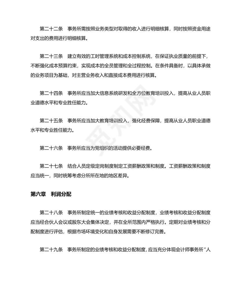 会计师事务所财务管理制度