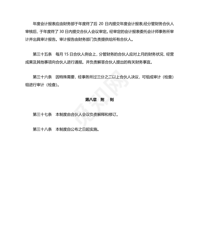 会计师事务所财务管理制度