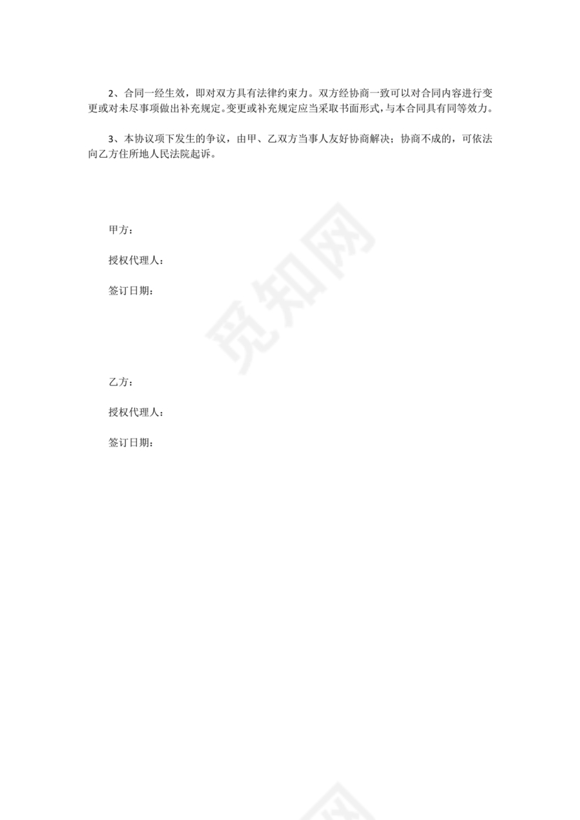 金融服务居间合同协议书范本