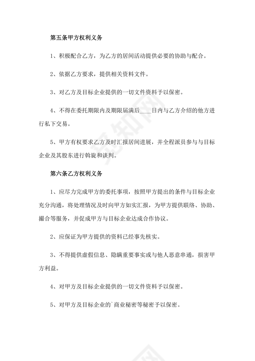 项目居间合同最新范本