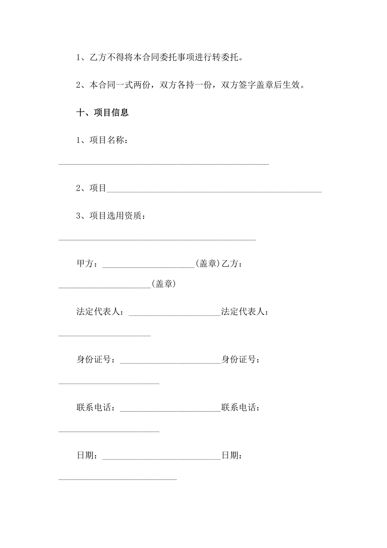 项目居间合同最新范本