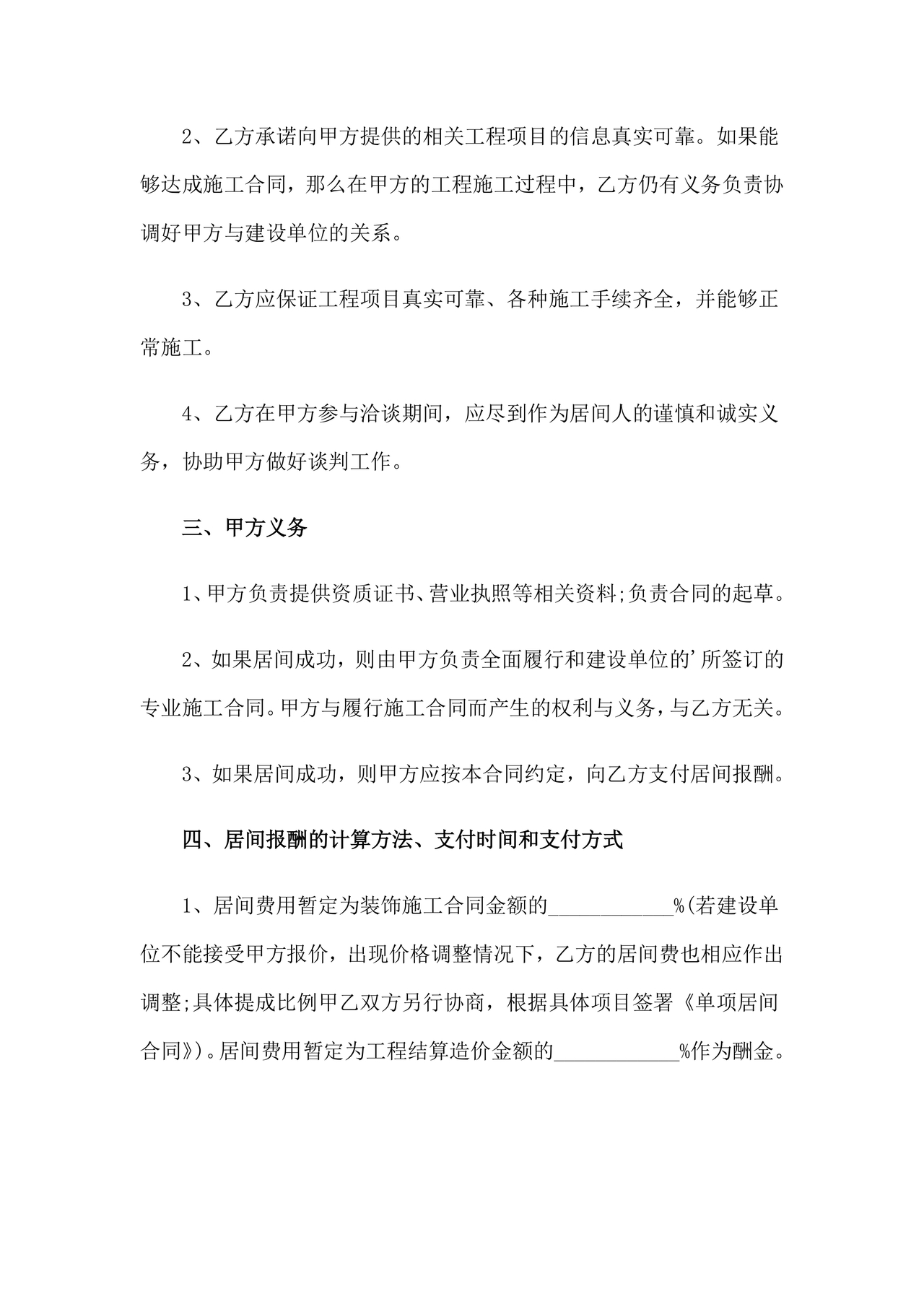 项目居间合同最新范本