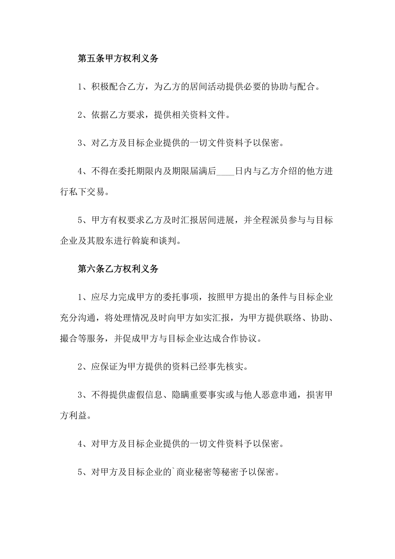 项目居间合同最新范本