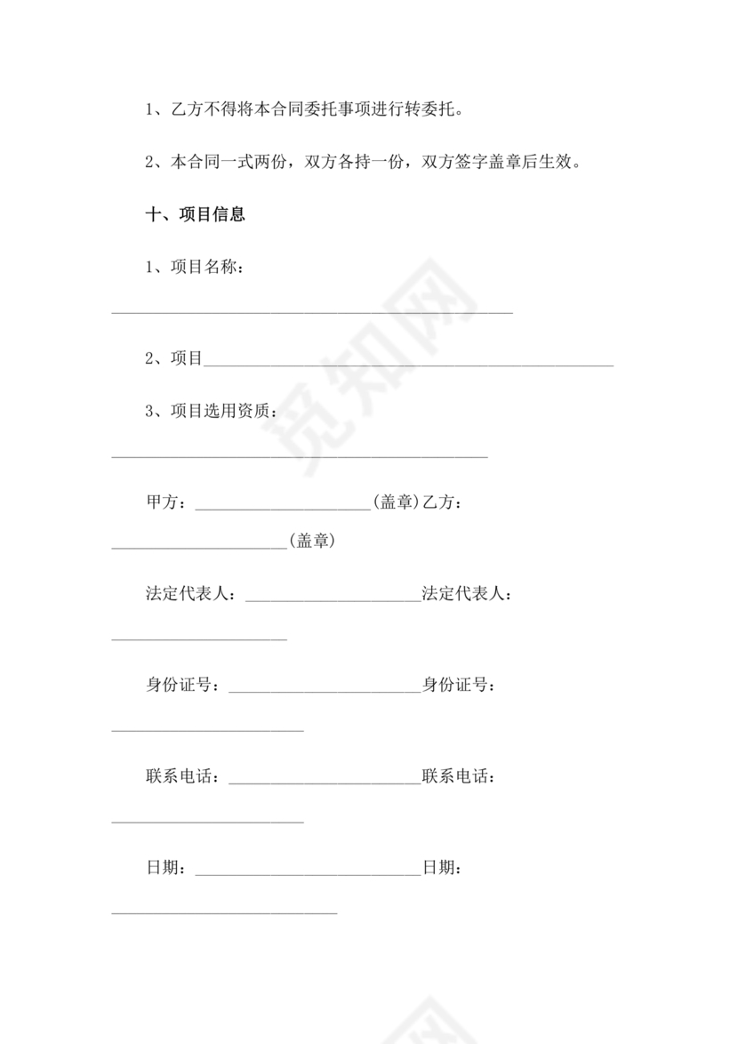 项目居间合同最新范本