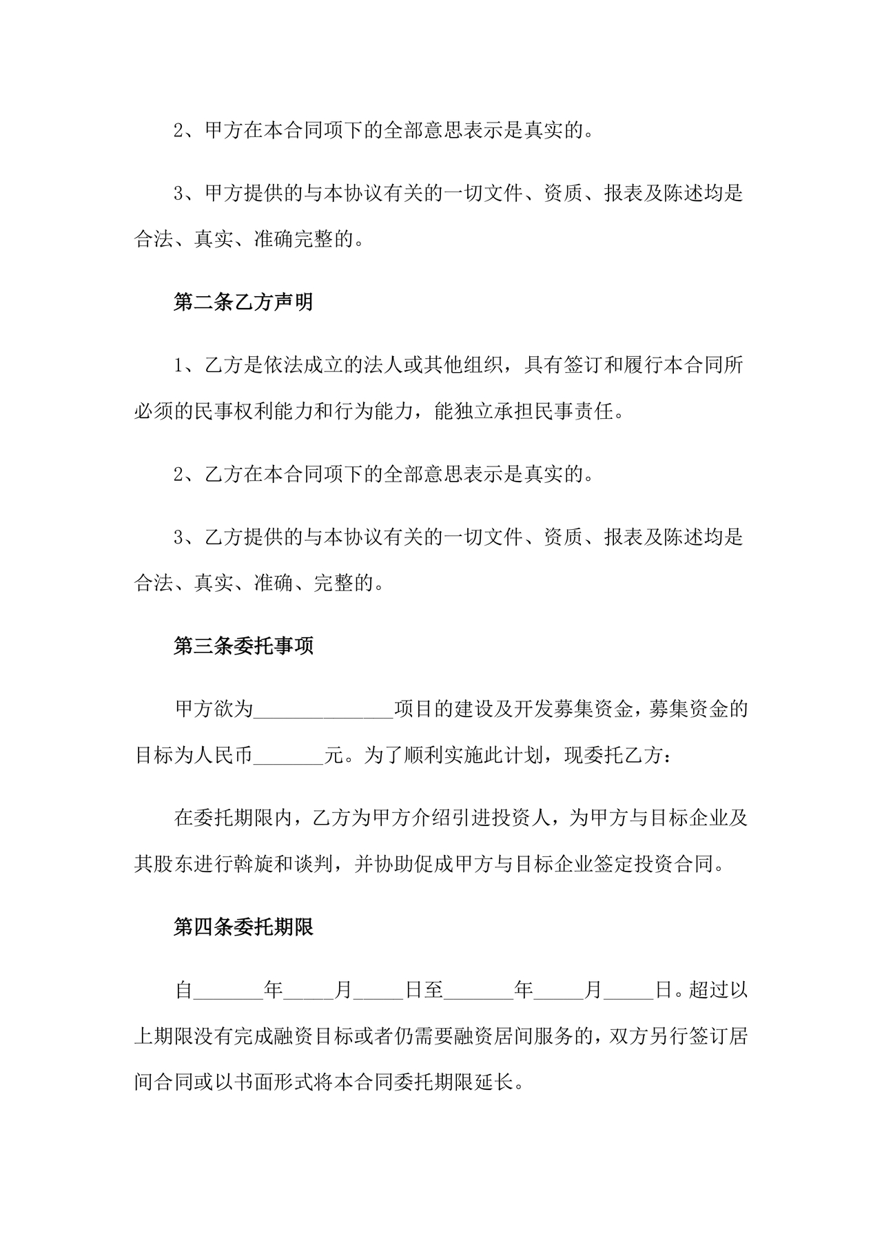 项目居间合同最新范本