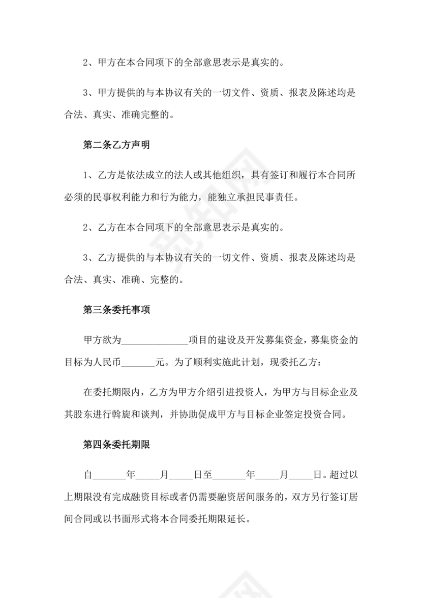 项目居间合同最新范本