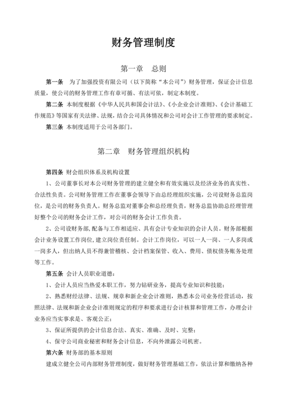 基金会财务管理制度