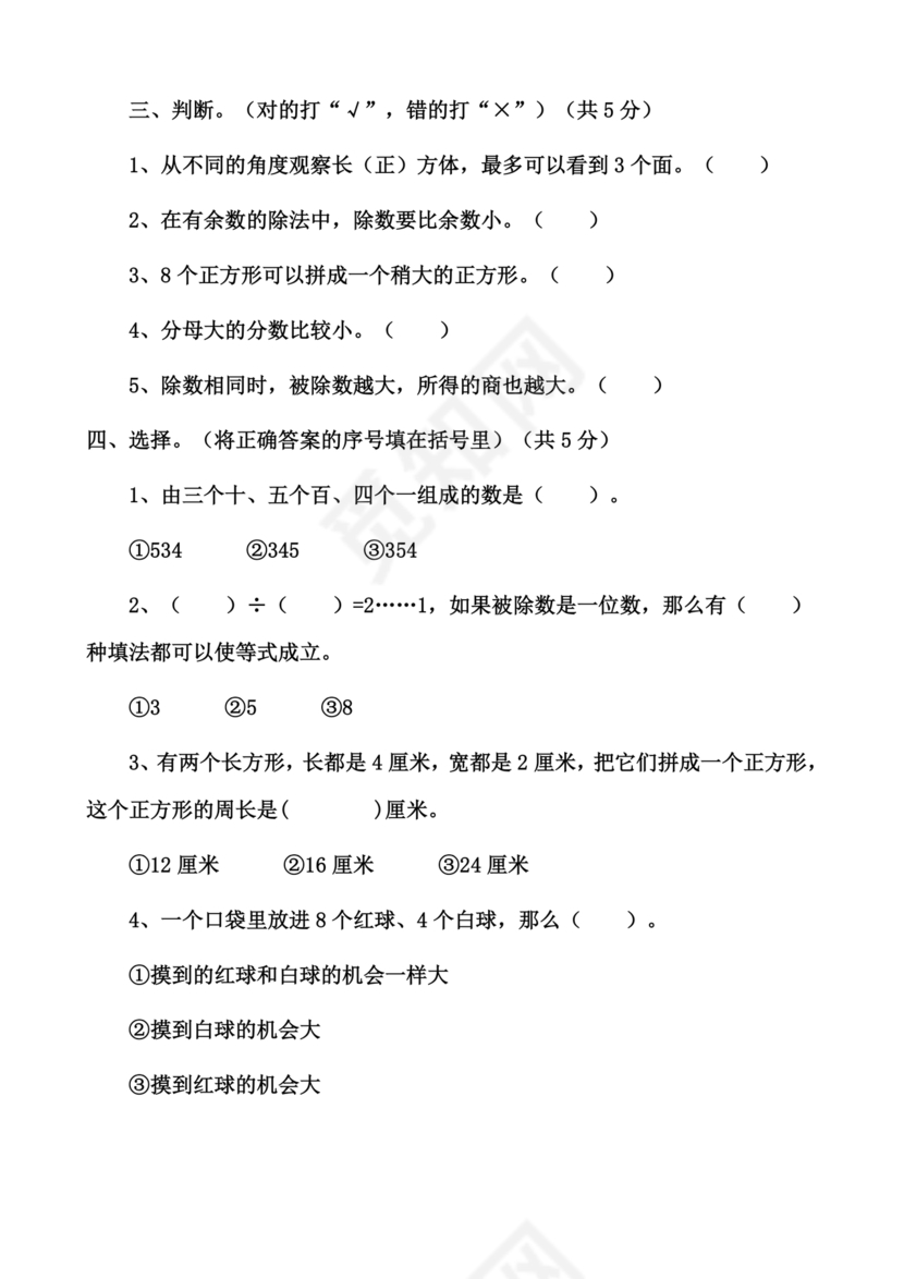 三年级数学期末数学试卷