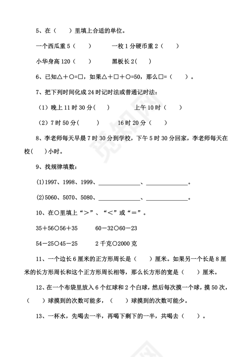 三年级数学期末数学试卷