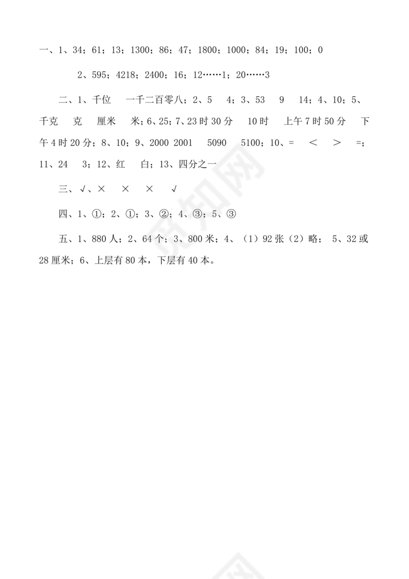 三年级数学期末数学试卷