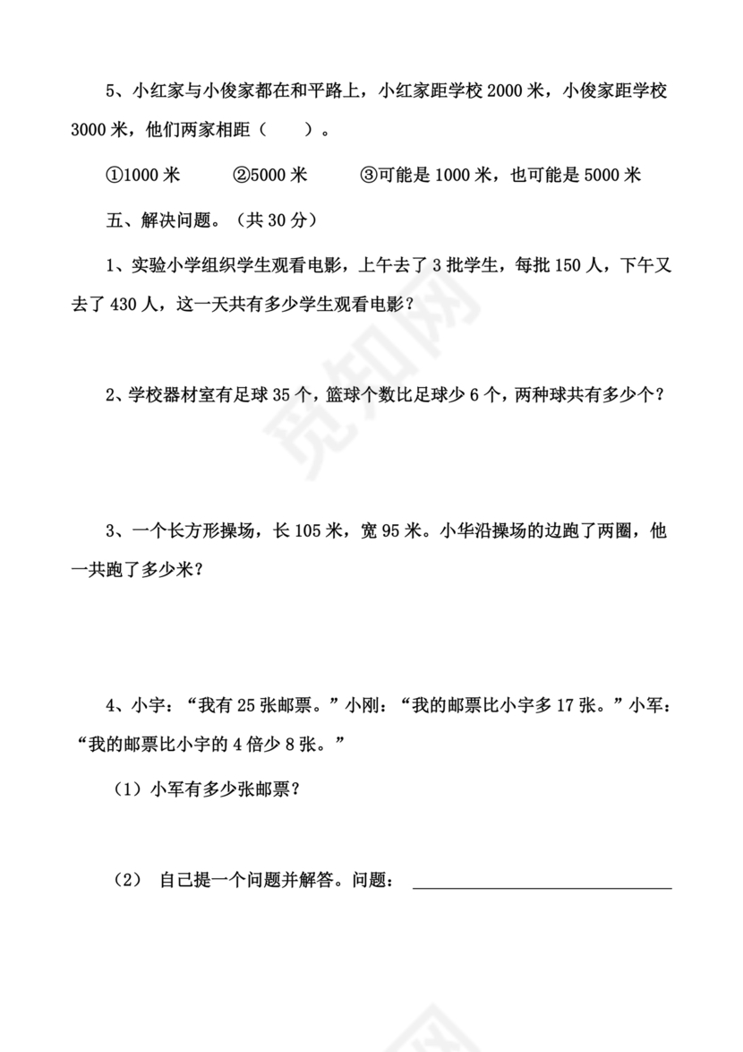 三年级数学期末数学试卷