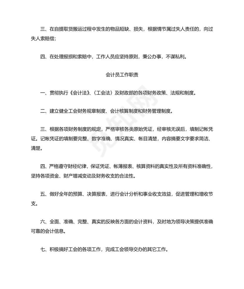 物业公司财务管理制度