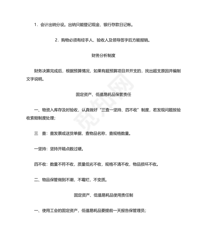 物业公司财务管理制度