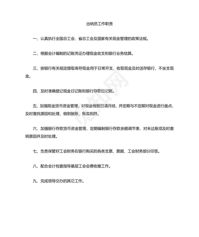 物业公司财务管理制度