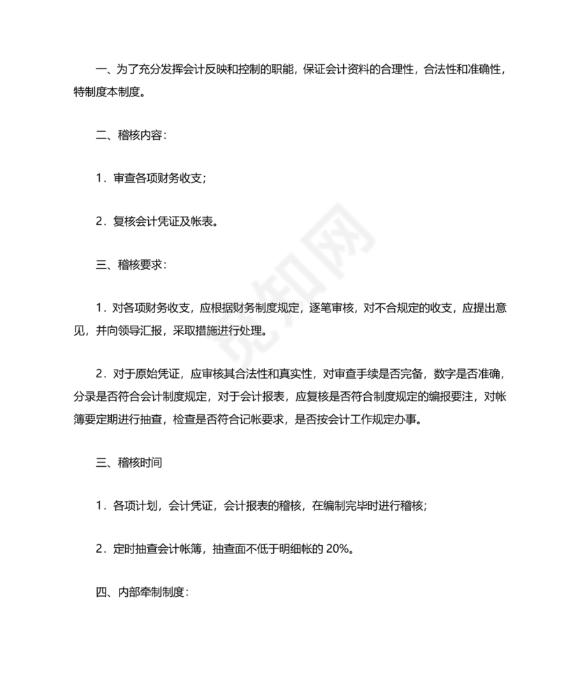 物业公司财务管理制度