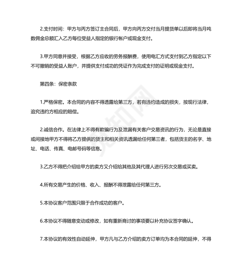 煤炭居间合同范本