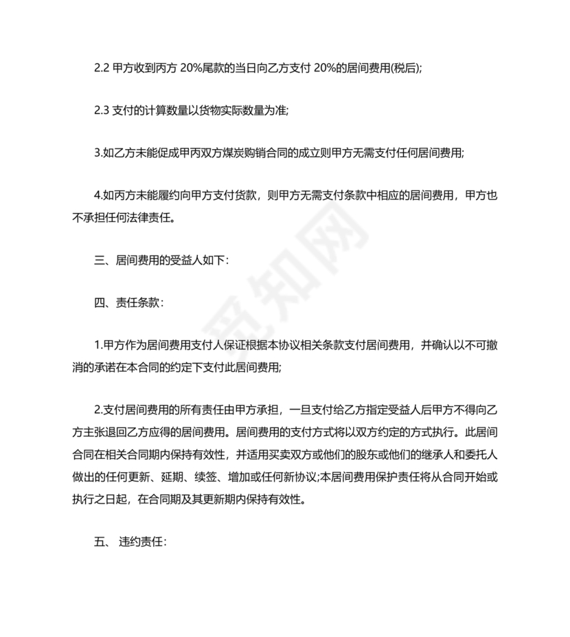 煤炭居间合同范本