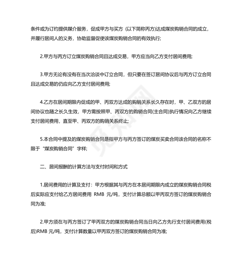 煤炭居间合同范本