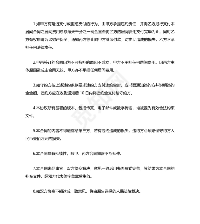 煤炭居间合同范本