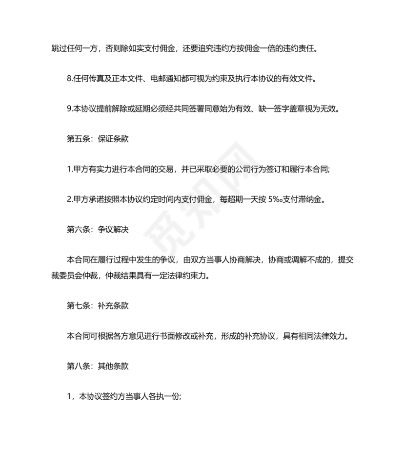 煤炭居间合同范本