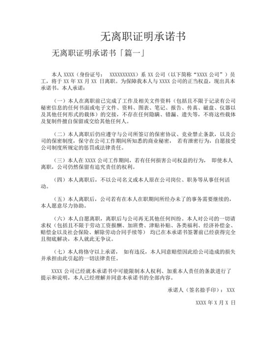 无离职证明承诺书模板