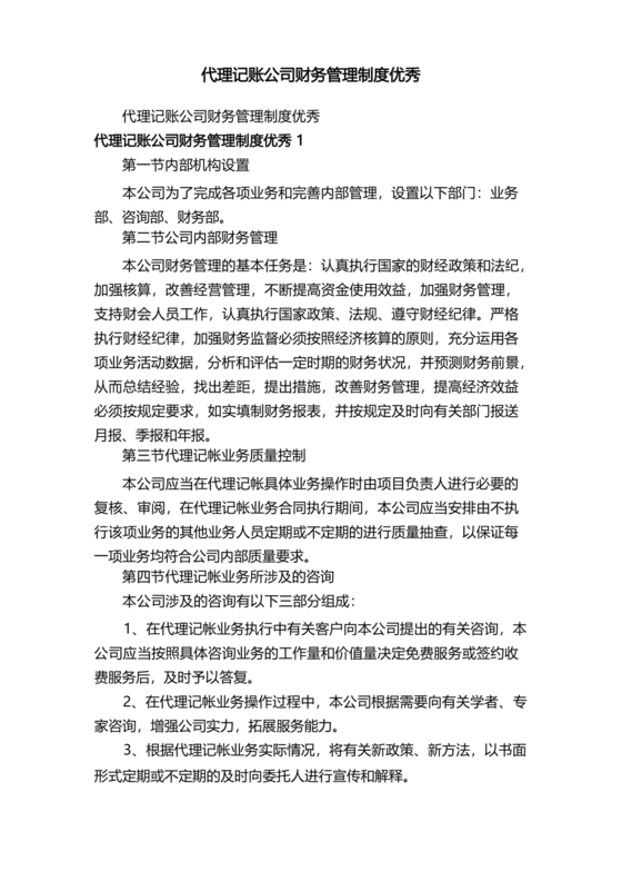 代理记账财务管理制度
