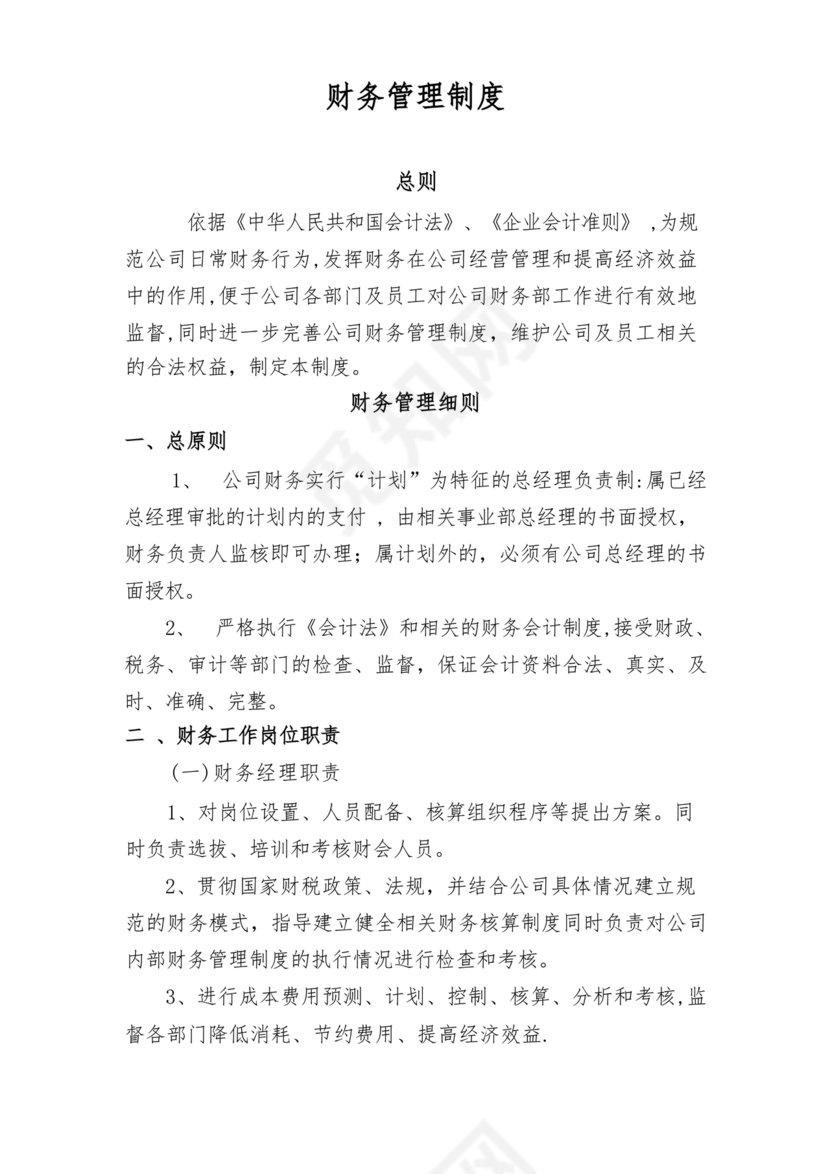 小规模纳税人财务管理制度