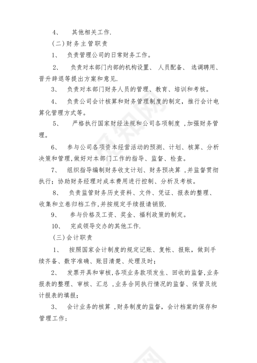 小规模纳税人财务管理制度