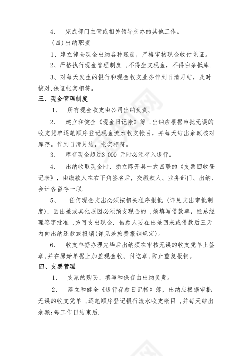 小规模纳税人财务管理制度