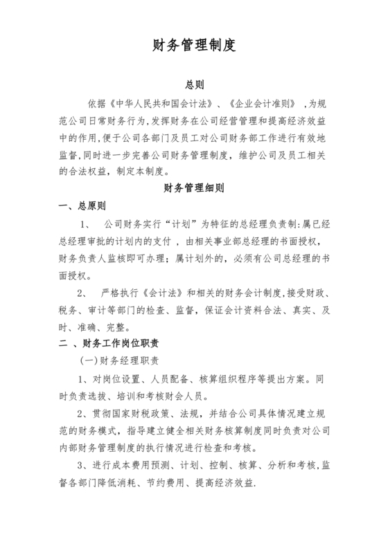 小规模纳税人财务管理制度