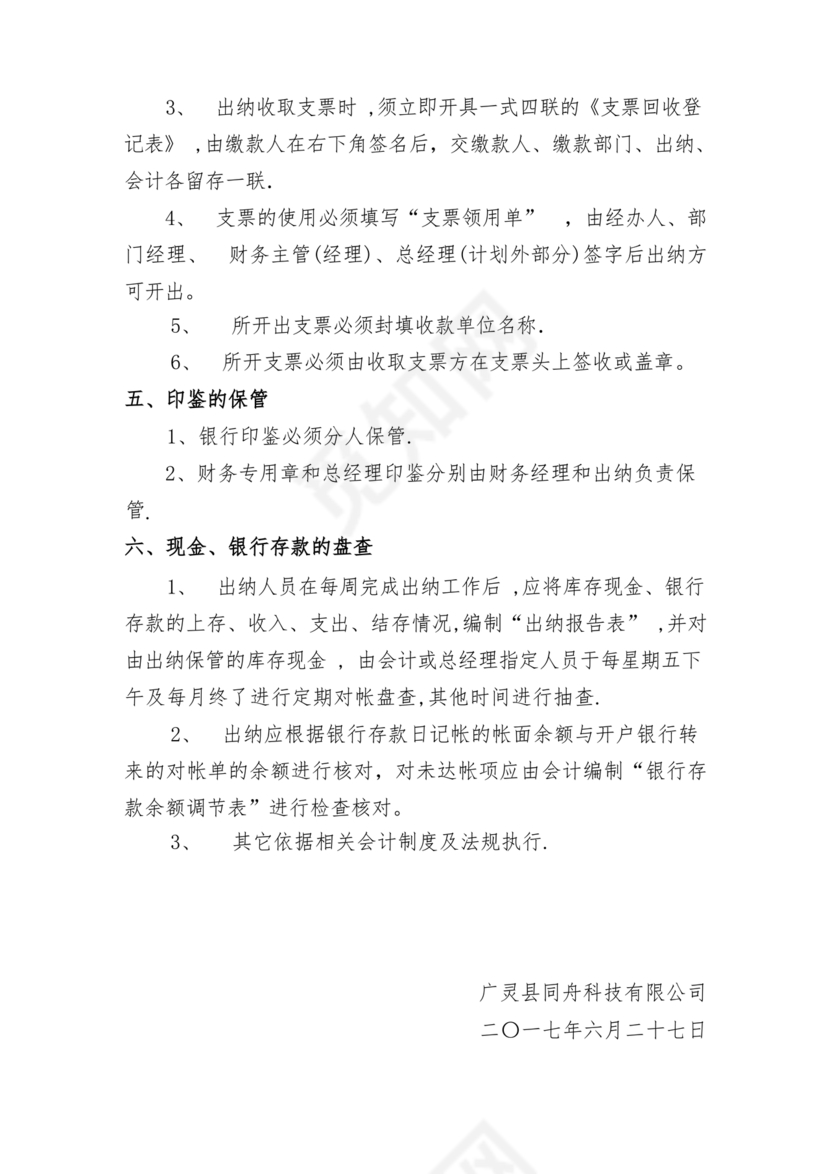 小规模纳税人财务管理制度