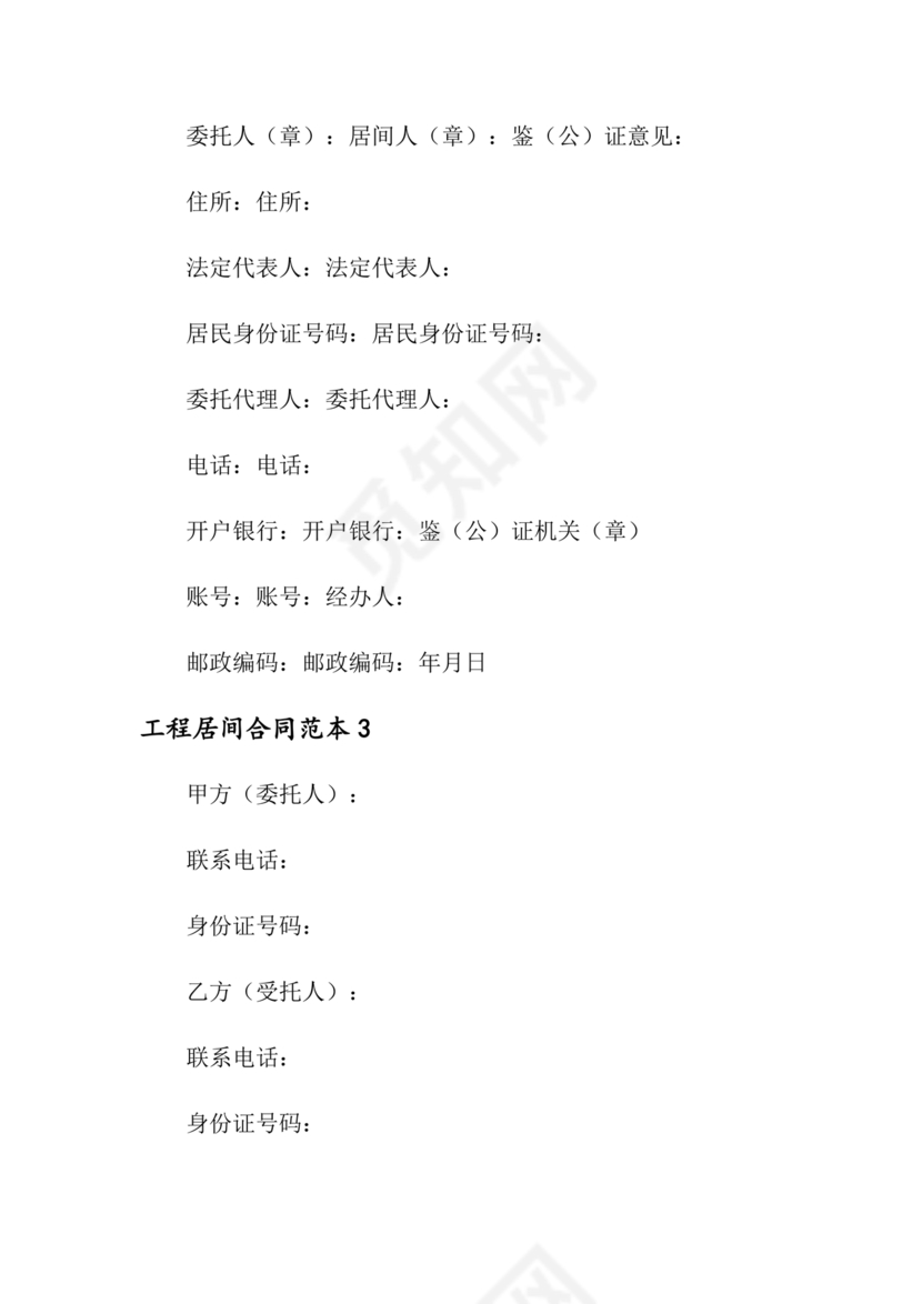 承接工程居间合同