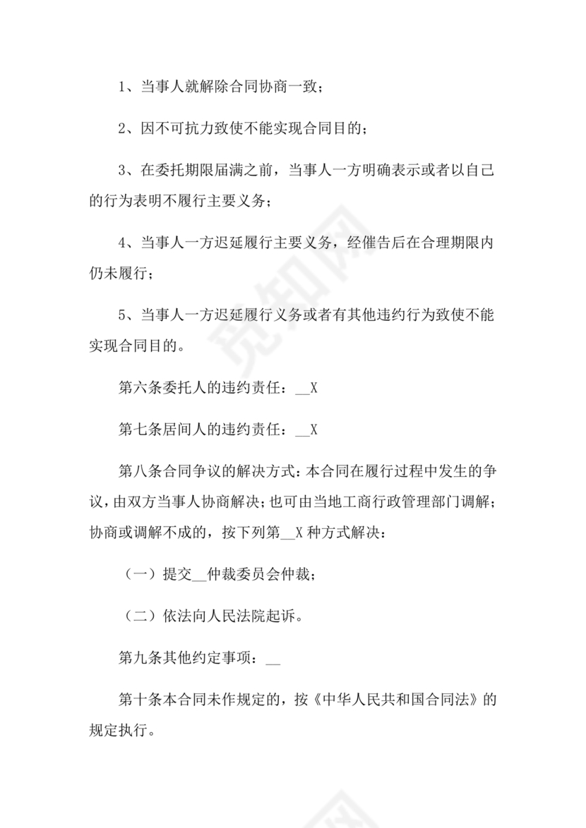 承接工程居间合同