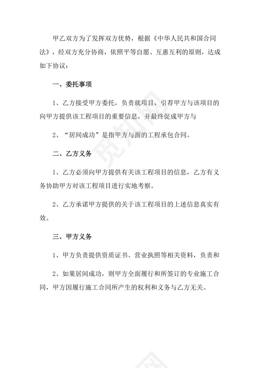 承接工程居间合同