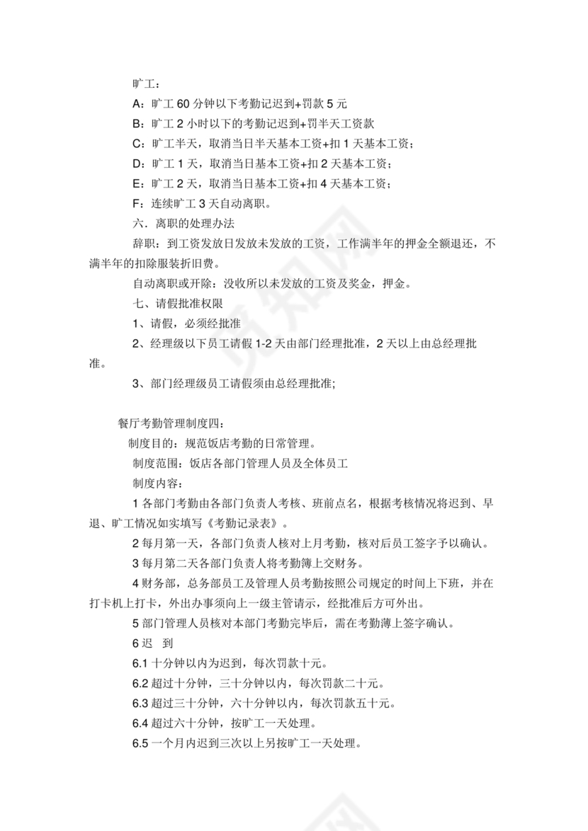 餐厅考勤制度