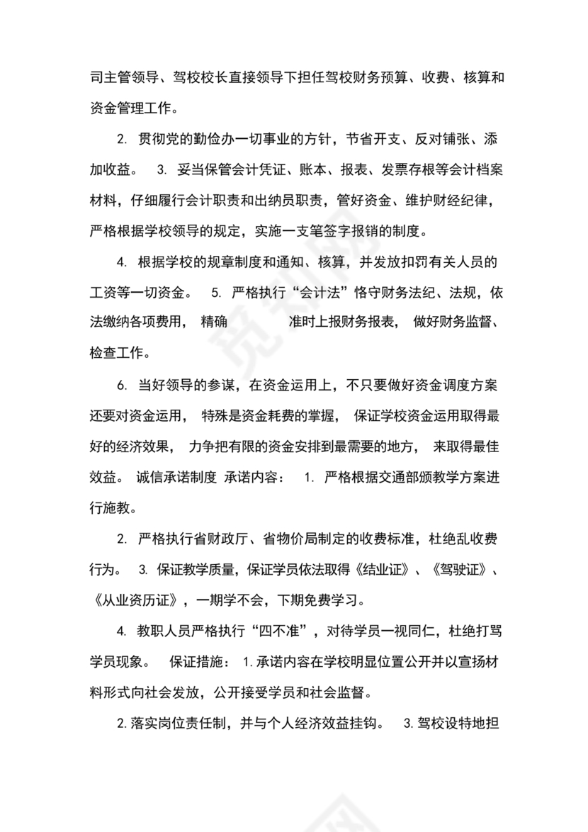 驾校财务管理制度