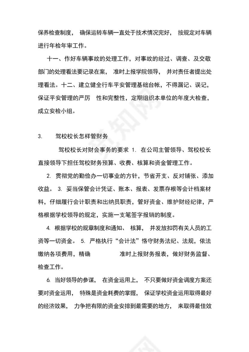 驾校财务管理制度