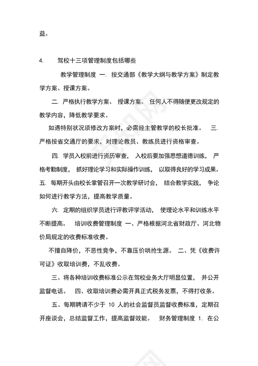 驾校财务管理制度