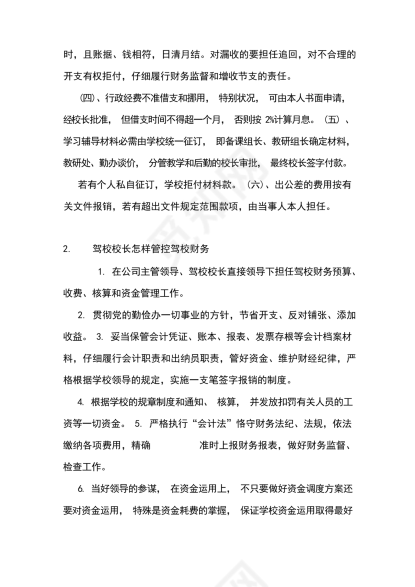 驾校财务管理制度