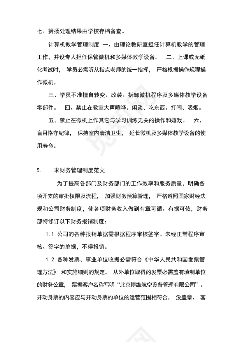 驾校财务管理制度