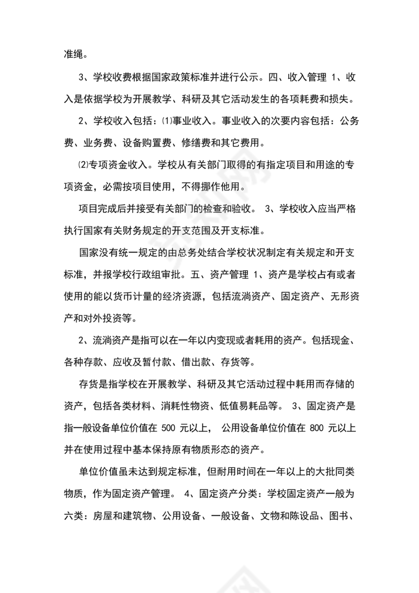 驾校财务管理制度