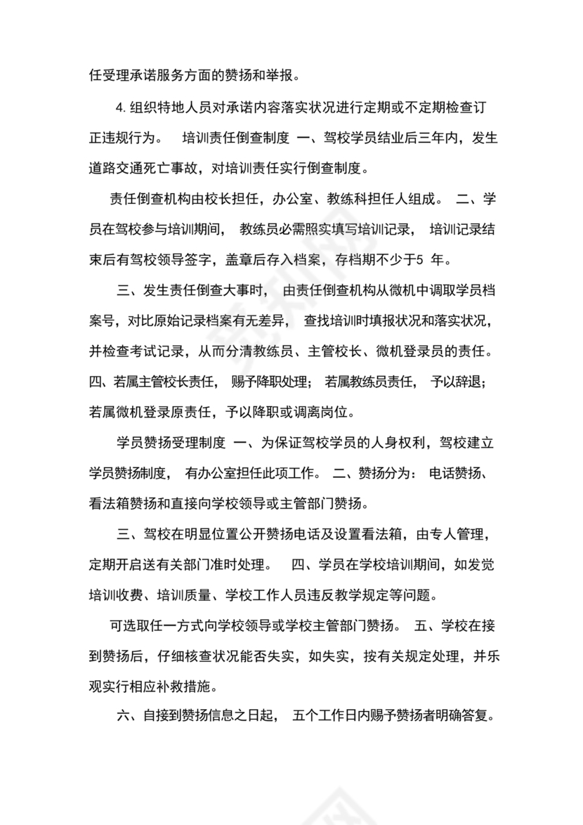 驾校财务管理制度