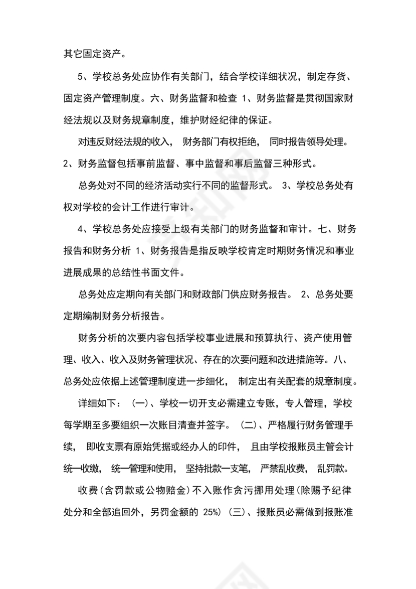 驾校财务管理制度