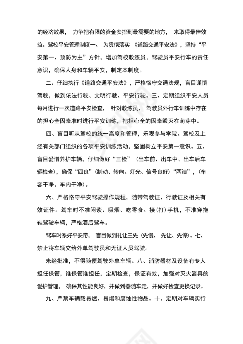 驾校财务管理制度