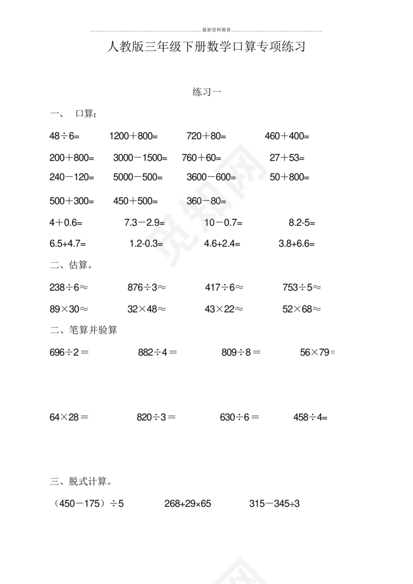 三年级数学练习题