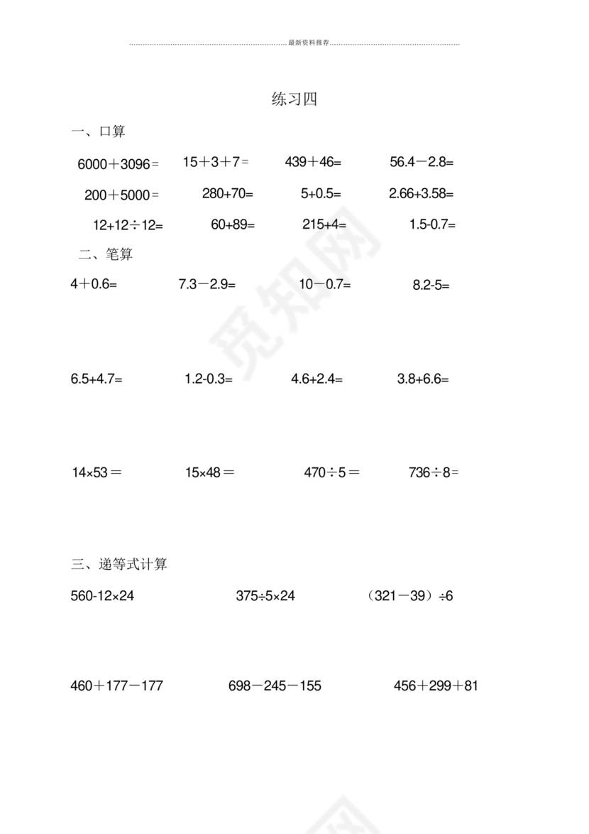 三年级数学练习题