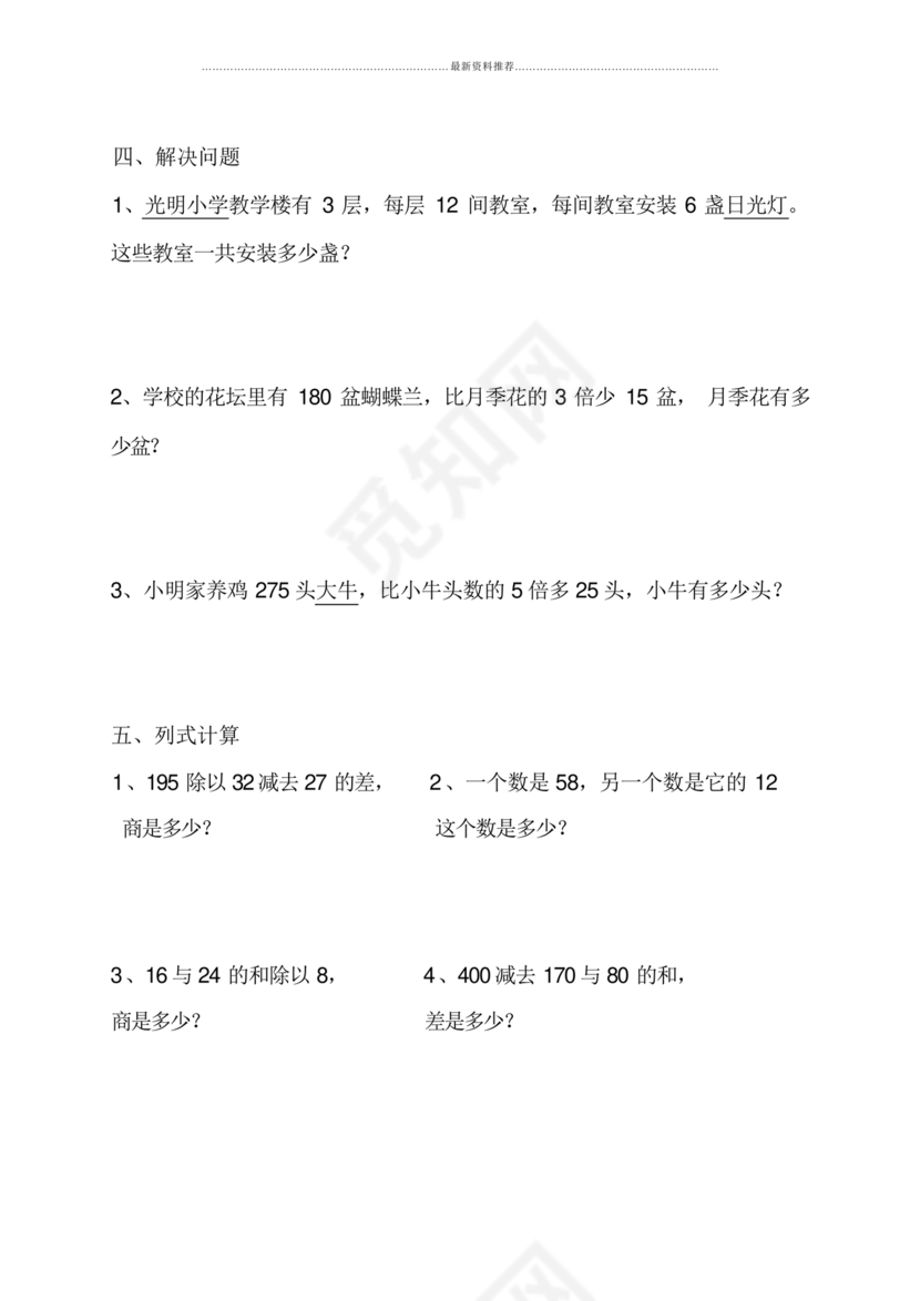 三年级数学练习题