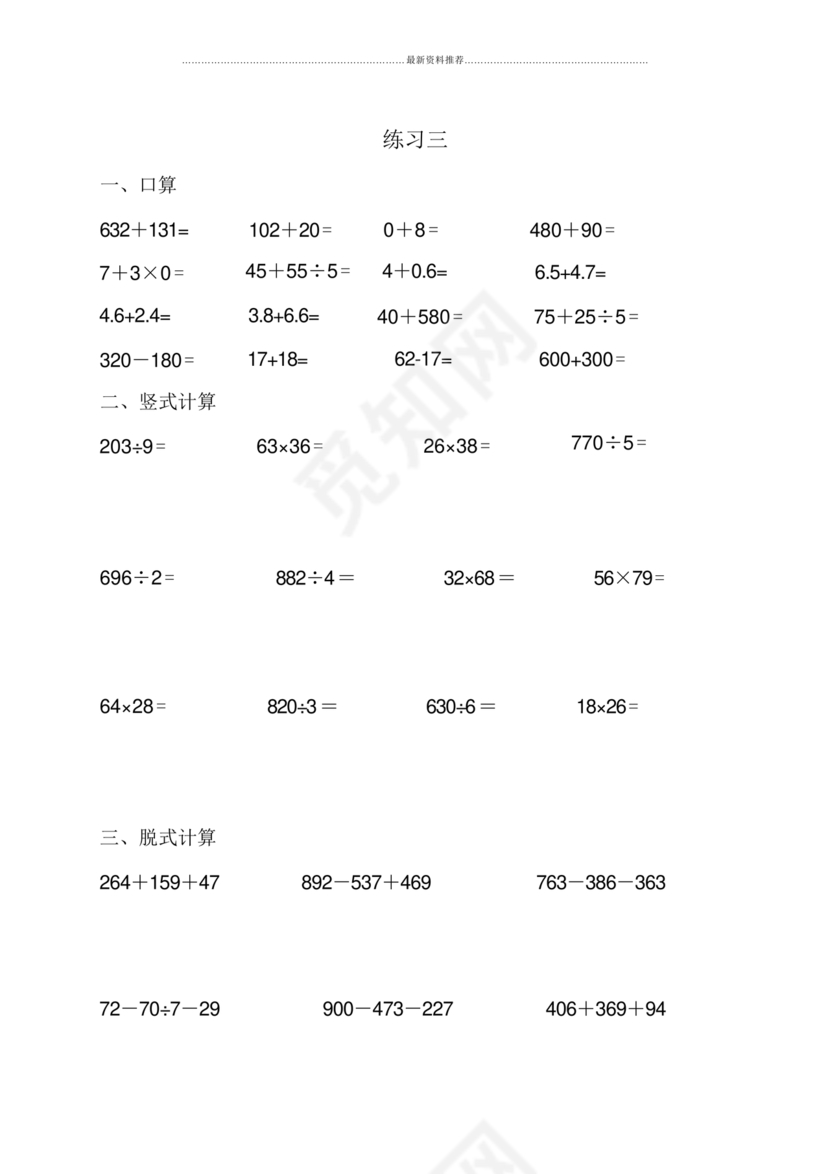 三年级数学练习题