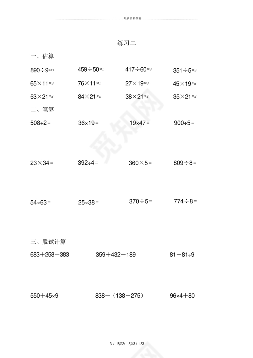 三年级数学练习题
