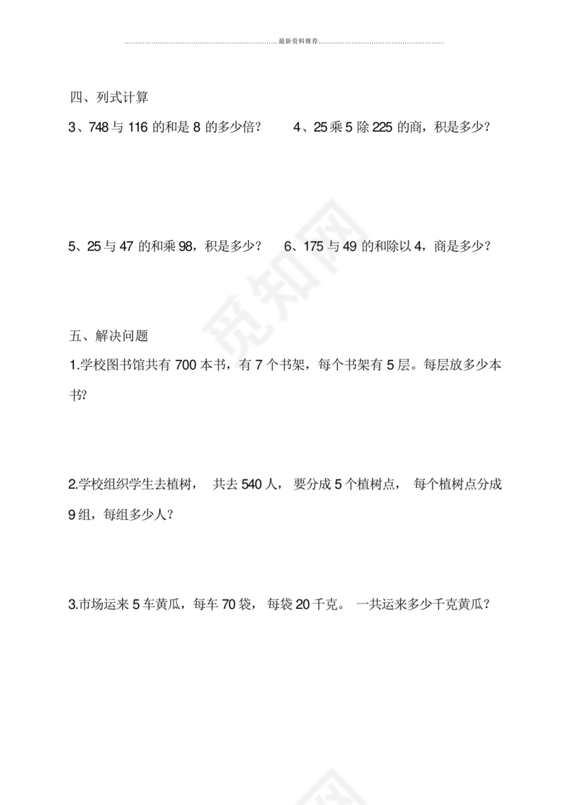 三年级数学练习题